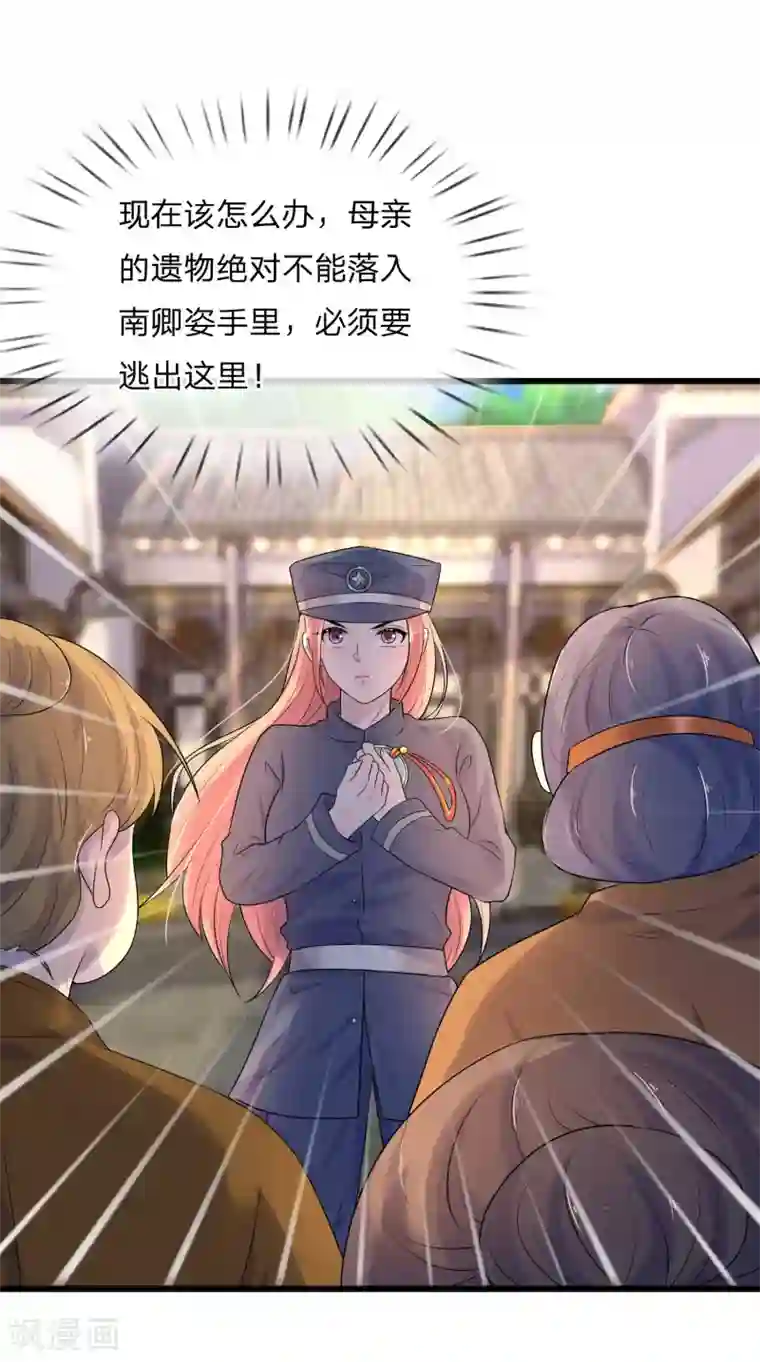 乱世帅府：听说司佑良爱我很多年第58话 君子报仇，十年不晚