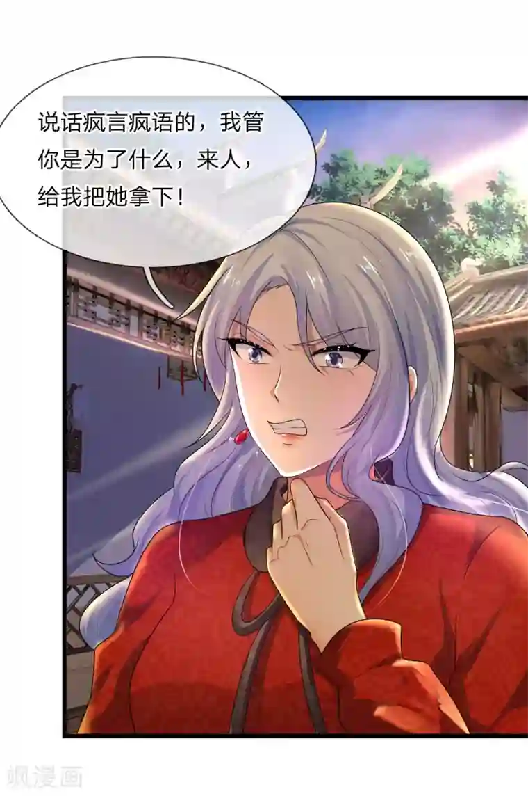 乱世帅府：听说司佑良爱我很多年第58话 君子报仇，十年不晚