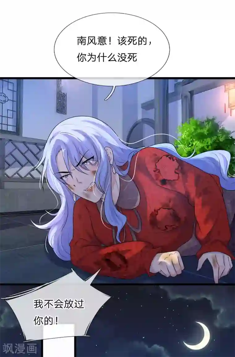 乱世帅府：听说司佑良爱我很多年第59话 南风知我意，吹梦到西洲