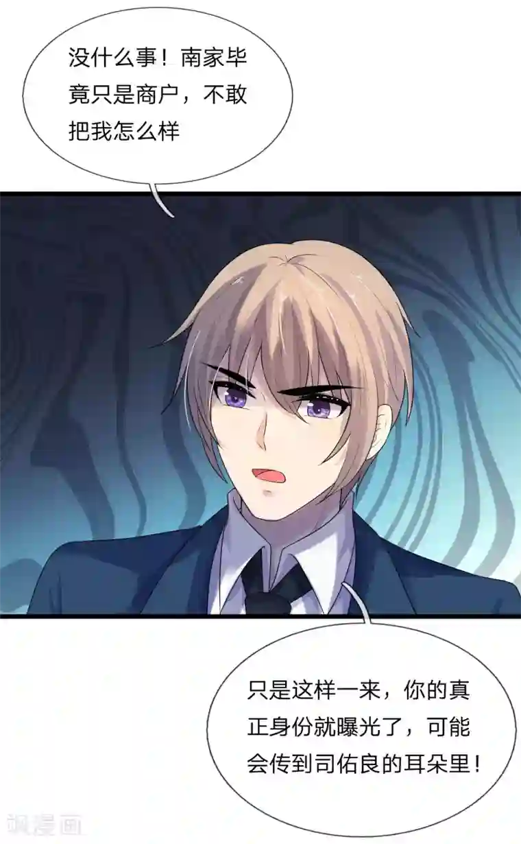 乱世帅府：听说司佑良爱我很多年第59话 南风知我意，吹梦到西洲