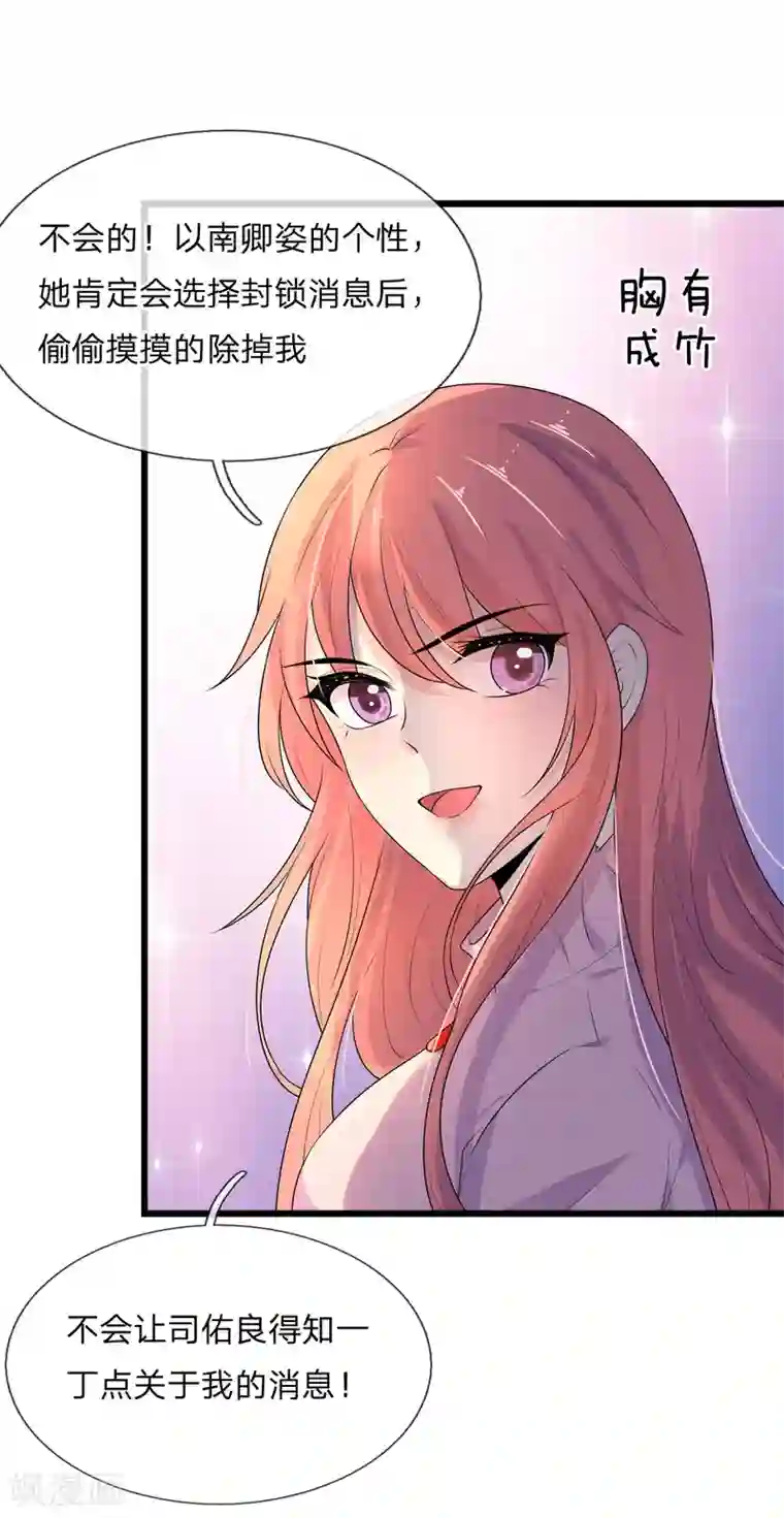 乱世帅府：听说司佑良爱我很多年第59话 南风知我意，吹梦到西洲