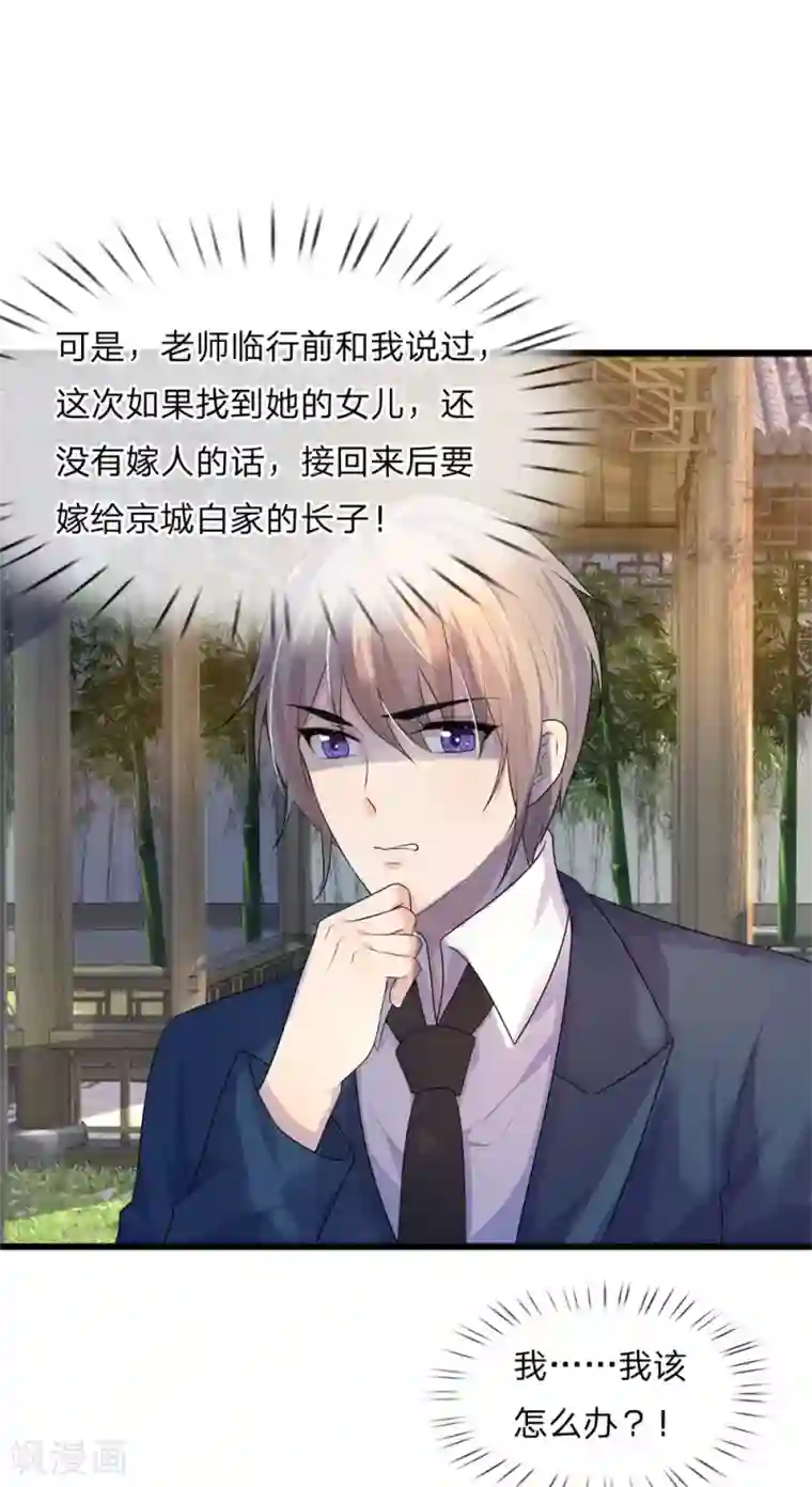 乱世帅府：听说司佑良爱我很多年第60话 白日放歌须纵酒