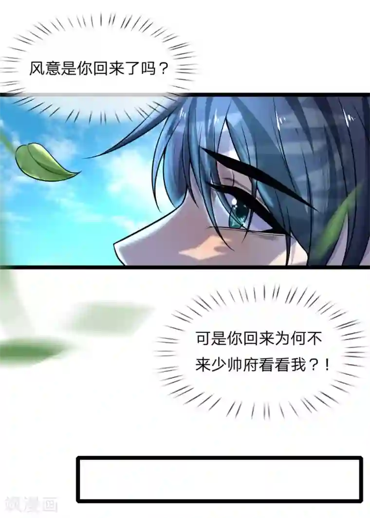 乱世帅府：听说司佑良爱我很多年第60话 白日放歌须纵酒