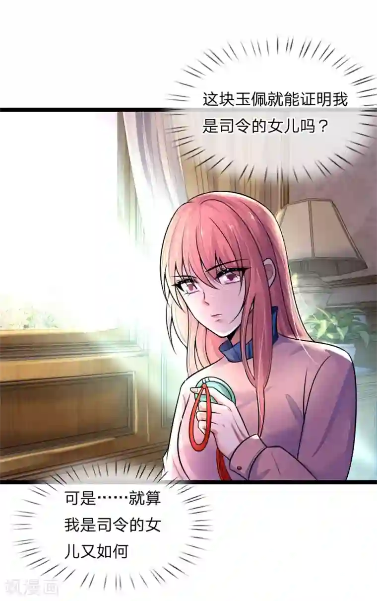 乱世帅府：听说司佑良爱我很多年第60话 白日放歌须纵酒