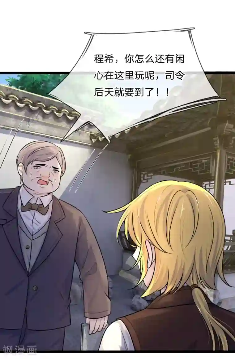 乱世帅府：听说司佑良爱我很多年第61话 偷梁换柱