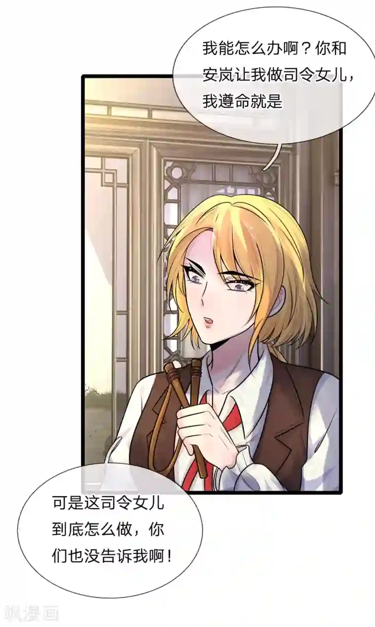 乱世帅府：听说司佑良爱我很多年第61话 偷梁换柱