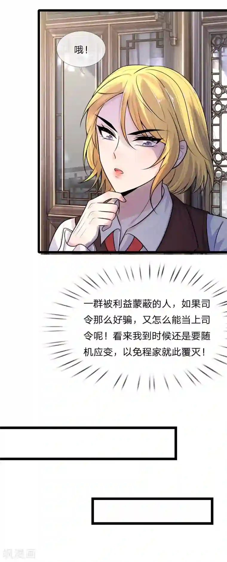 乱世帅府：听说司佑良爱我很多年第61话 偷梁换柱