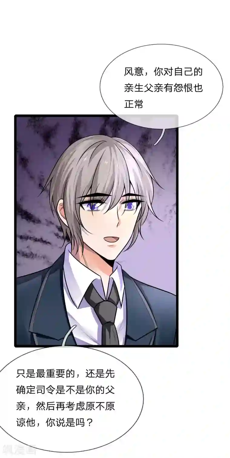 乱世帅府：听说司佑良爱我很多年第61话 偷梁换柱