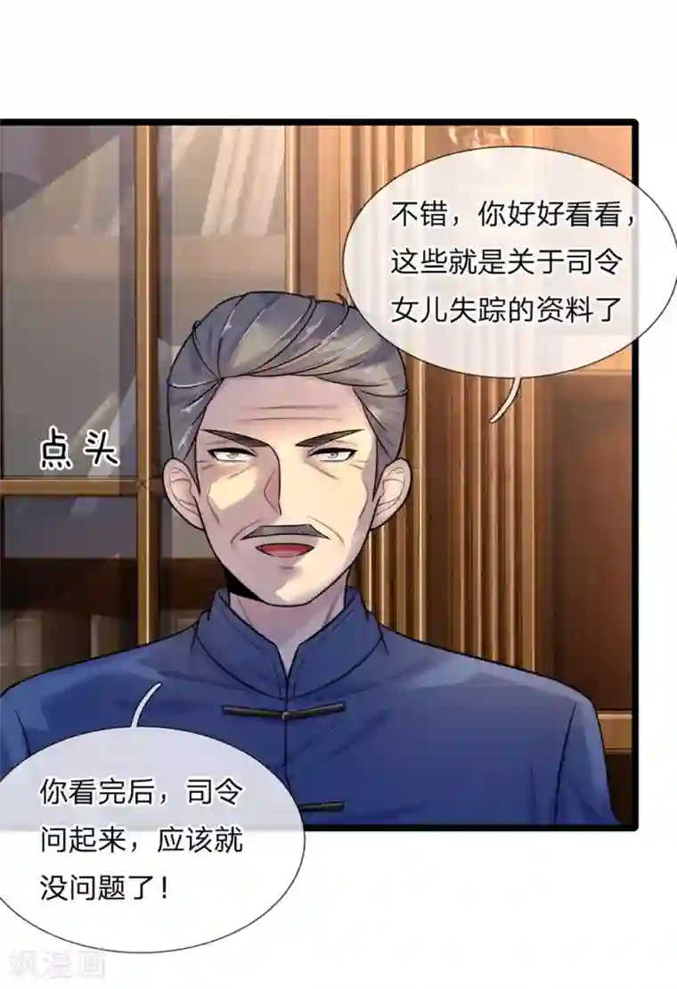 乱世帅府：听说司佑良爱我很多年第62话 暝色入高楼，有人楼上愁