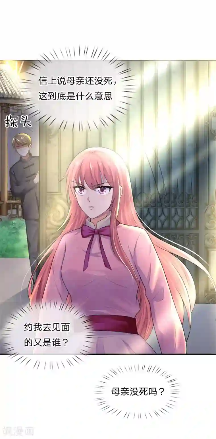 乱世帅府：听说司佑良爱我很多年第63话 当时父母念，今日尔应知