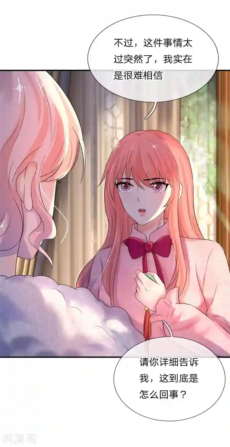 乱世帅府：听说司佑良爱我很多年第64话 往事知多少