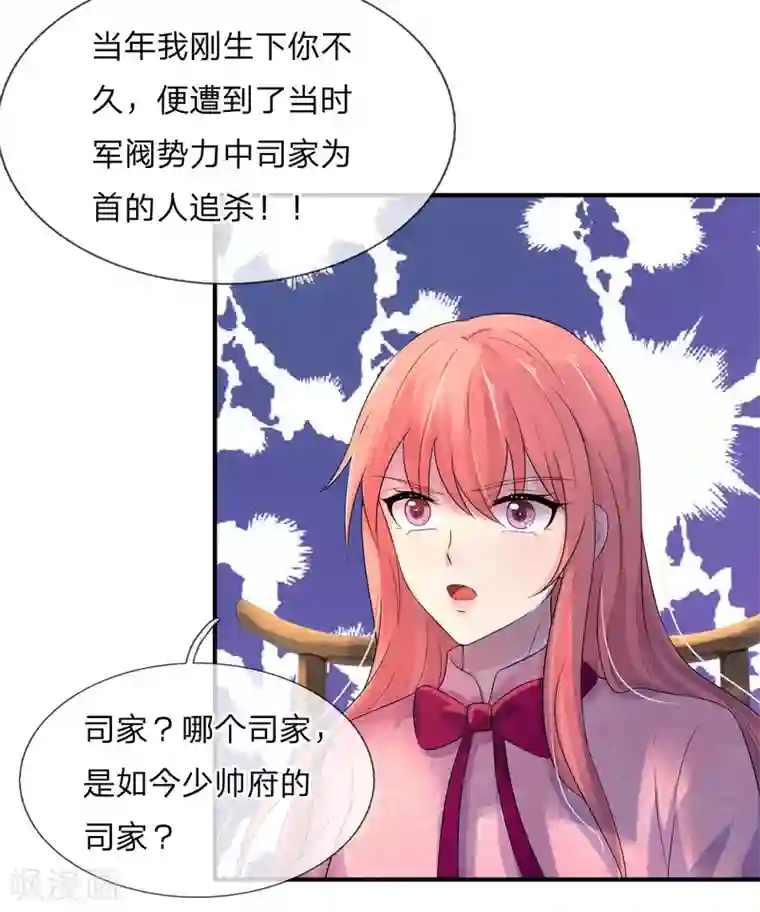 乱世帅府：听说司佑良爱我很多年第64话 往事知多少