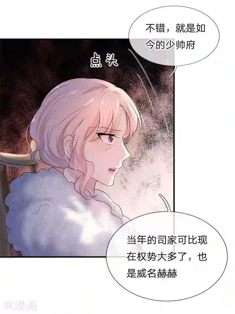 乱世帅府：听说司佑良爱我很多年第64话 往事知多少