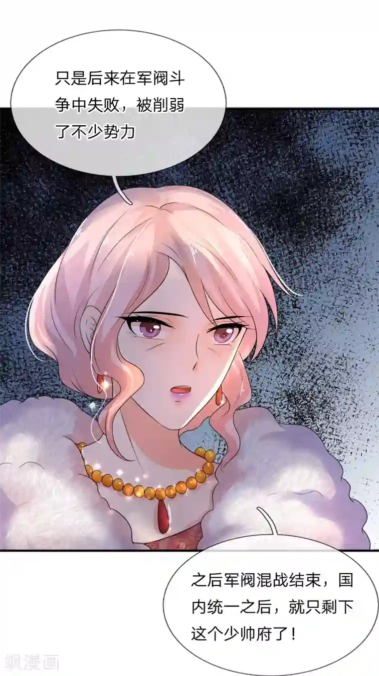 乱世帅府：听说司佑良爱我很多年第64话 往事知多少