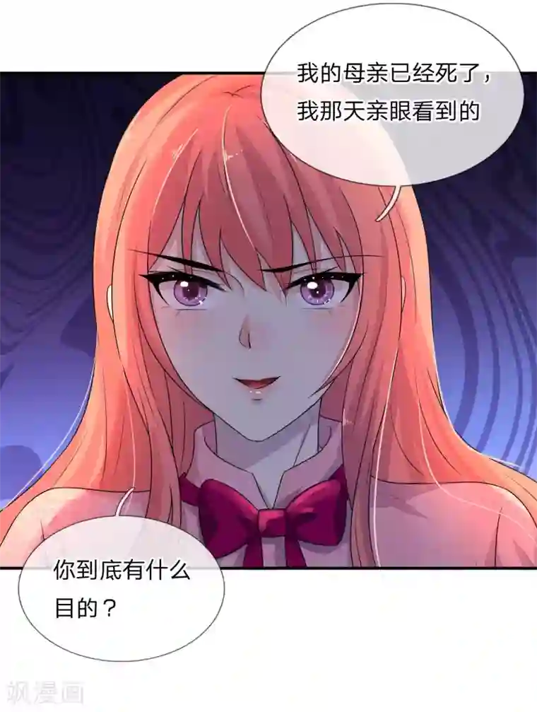 乱世帅府：听说司佑良爱我很多年第64话 往事知多少