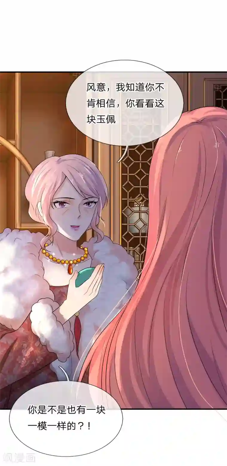 乱世帅府：听说司佑良爱我很多年第64话 往事知多少