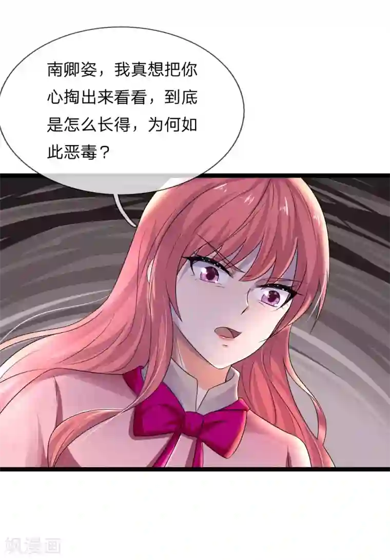 乱世帅府：听说司佑良爱我很多年第65话 是我卷土又重来