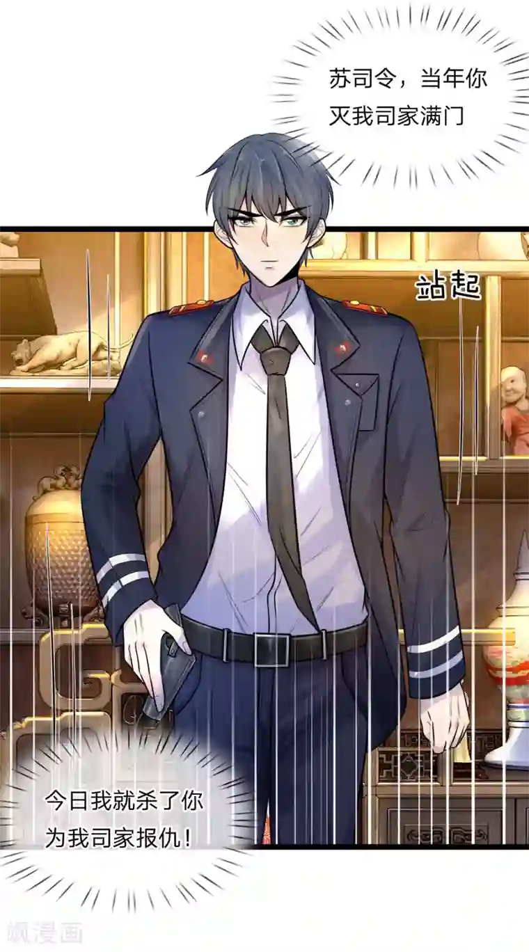 乱世帅府：听说司佑良爱我很多年第66话 比翼连枝当日愿