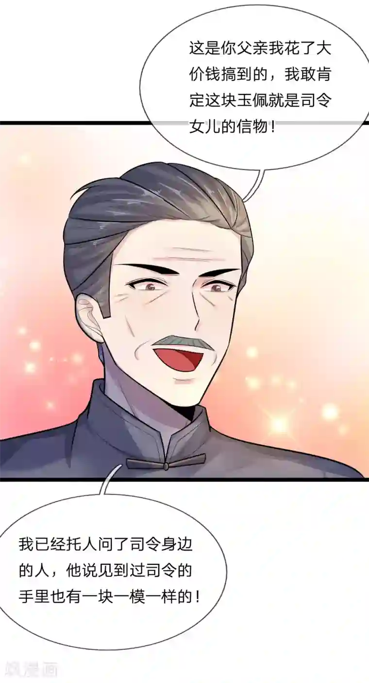 乱世帅府：听说司佑良爱我很多年第66话 比翼连枝当日愿