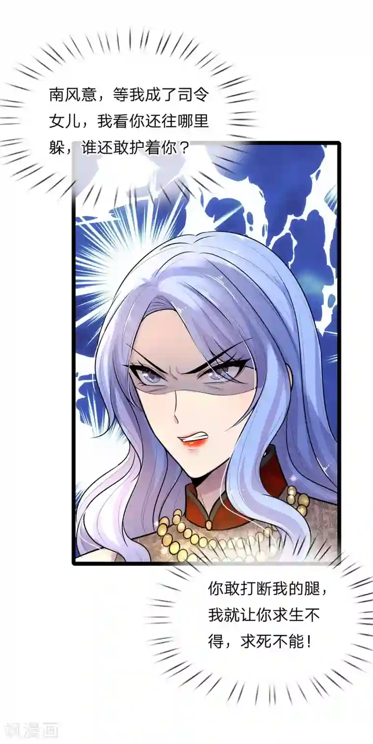 乱世帅府：听说司佑良爱我很多年第66话 比翼连枝当日愿