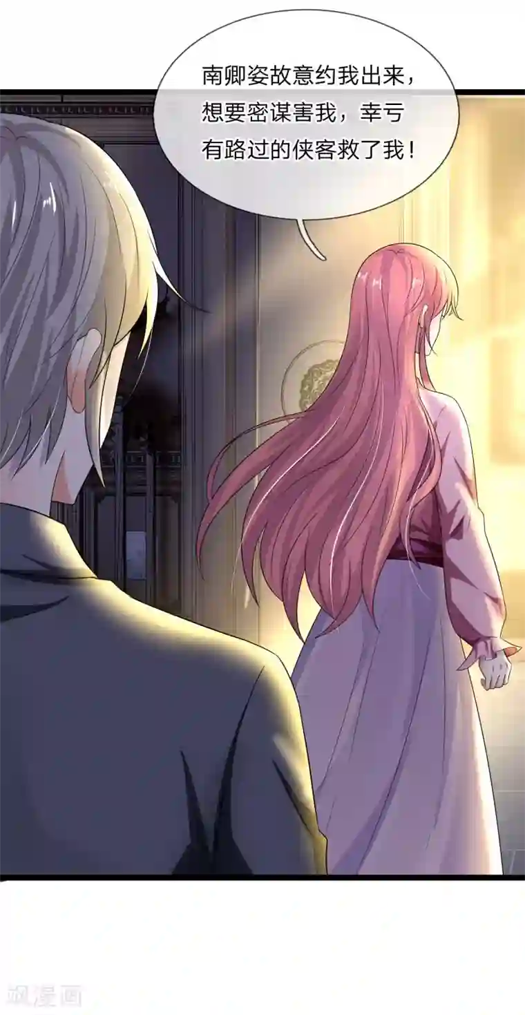 乱世帅府：听说司佑良爱我很多年第66话 比翼连枝当日愿