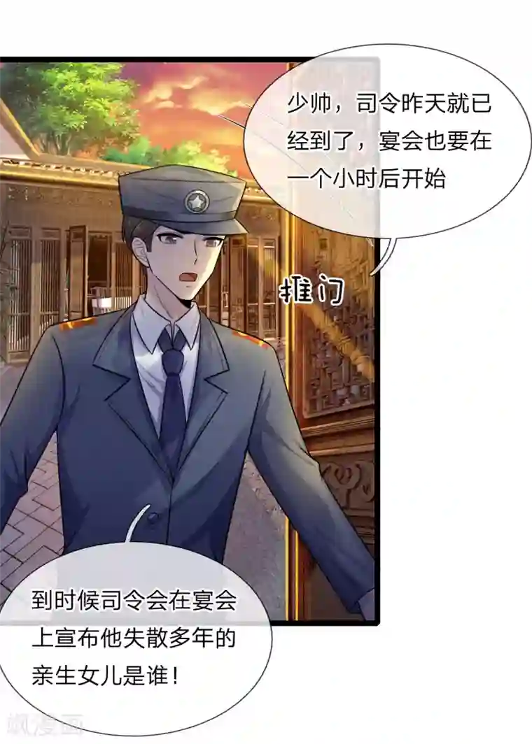 乱世帅府：听说司佑良爱我很多年第66话 比翼连枝当日愿