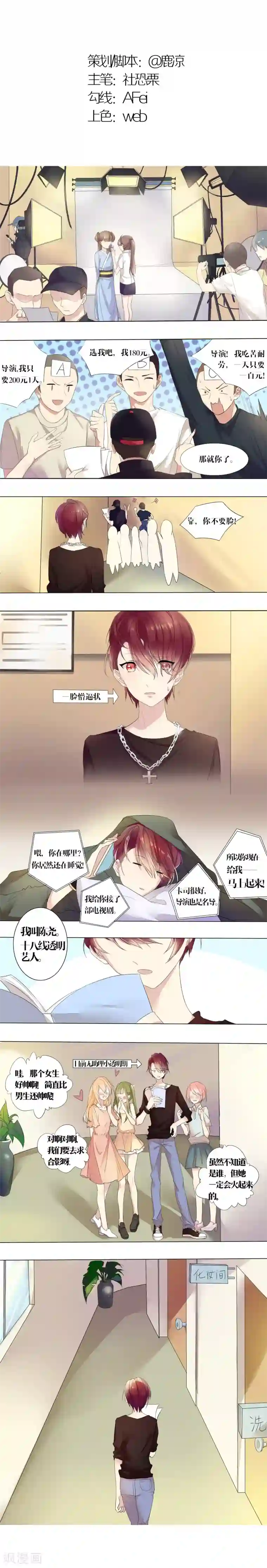 男神心动记第1话 我要和男神演戏了