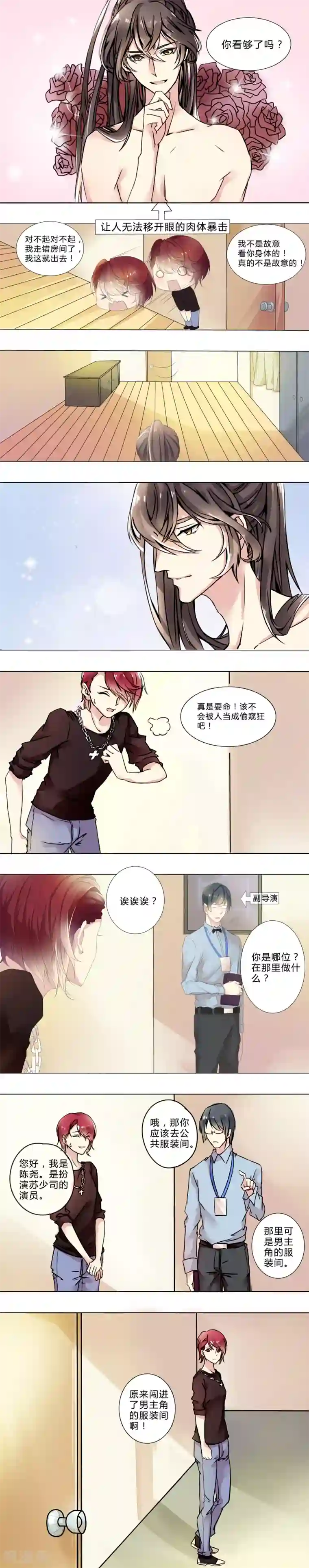 男神心动记第1话 我要和男神演戏了