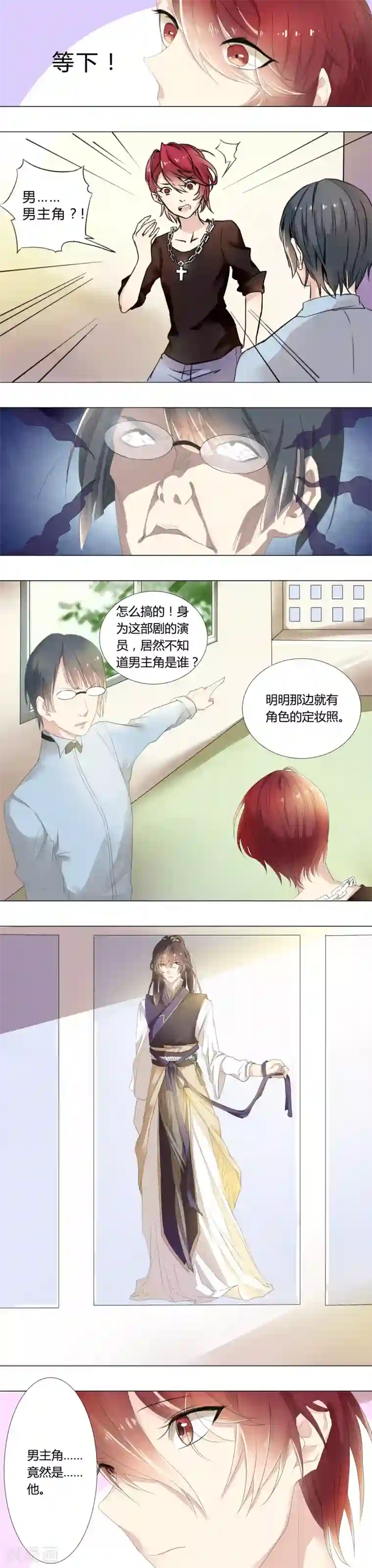 男神心动记第1话 我要和男神演戏了