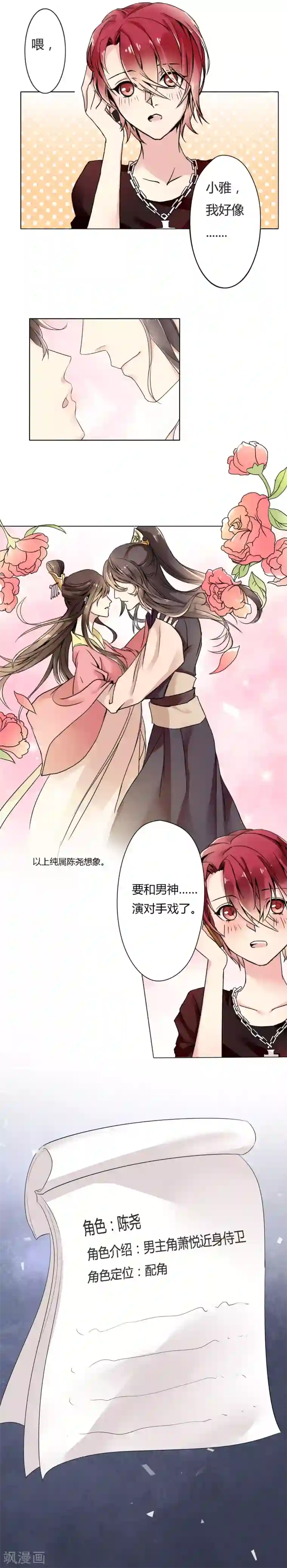 男神心动记第1话 我要和男神演戏了