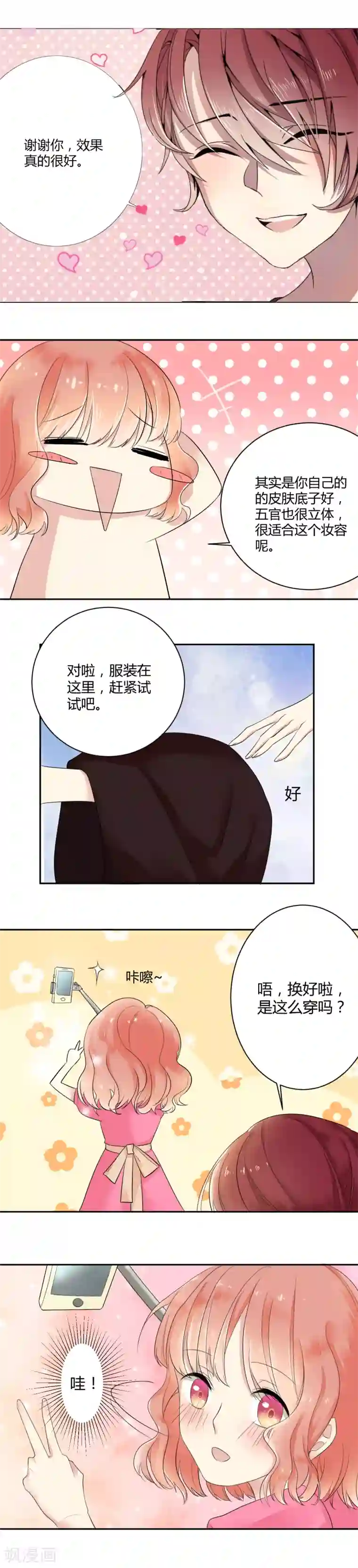 男神心动记第2话 第一次亲密接触