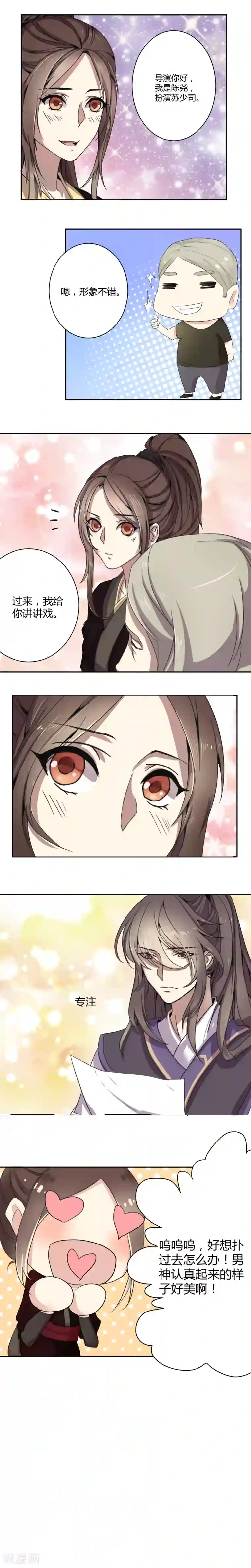 男神心动记第2话 第一次亲密接触