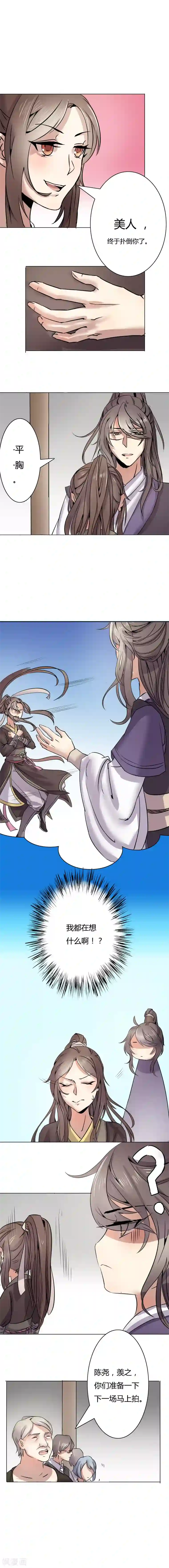 男神心动记第3话 上吧！扑倒男神！