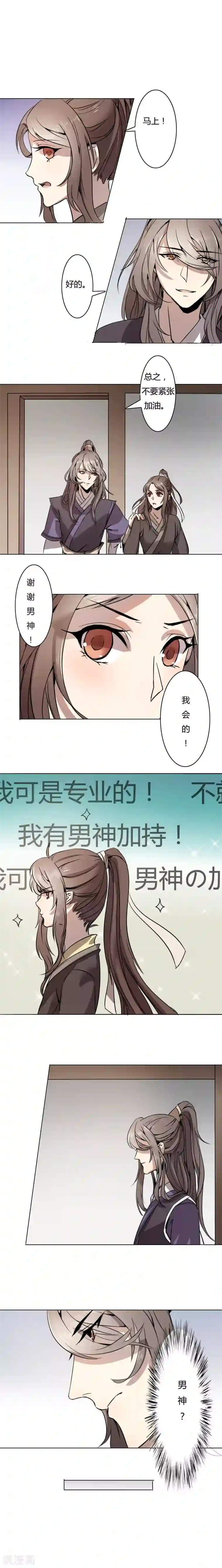 男神心动记第3话 上吧！扑倒男神！