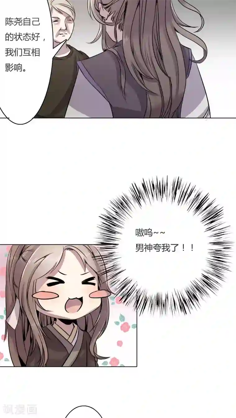 男神心动记第4话 我才不是平胸攻主