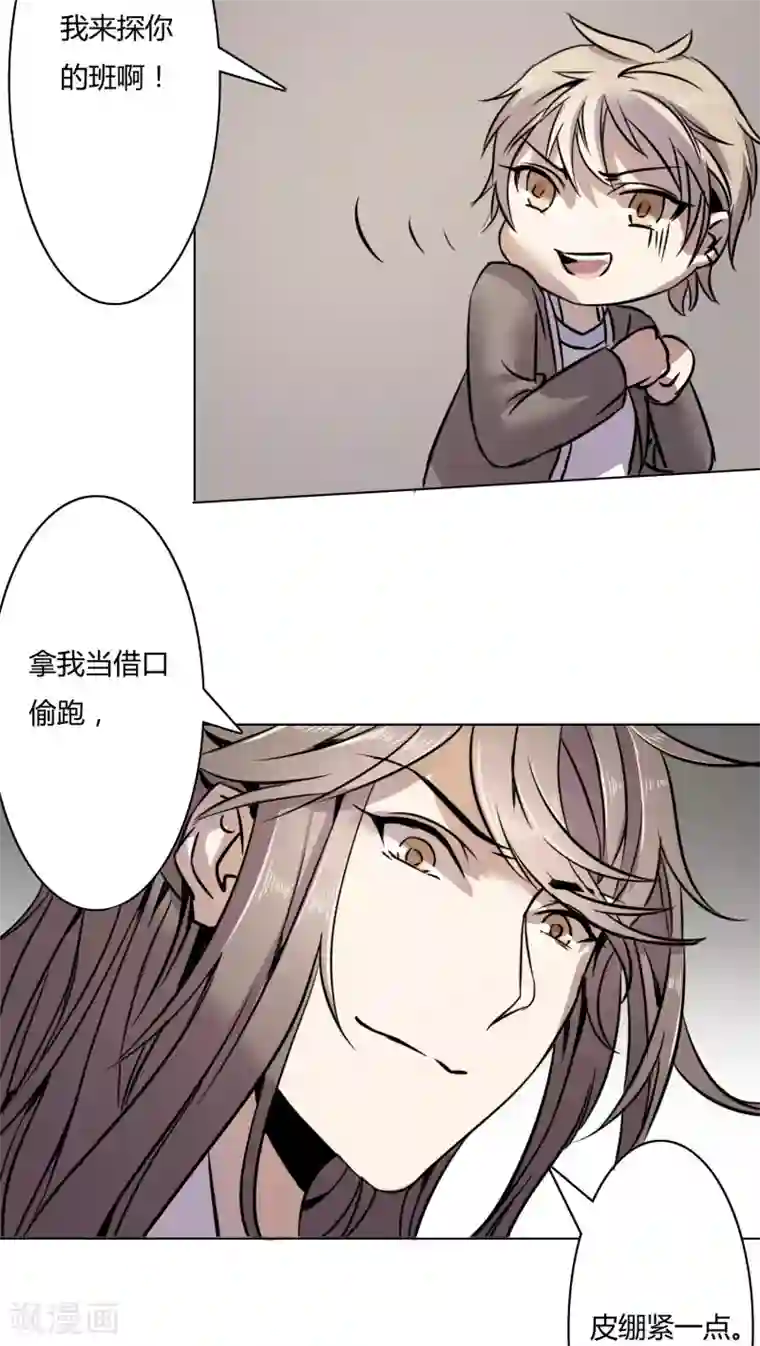 男神心动记第4话 我才不是平胸攻主