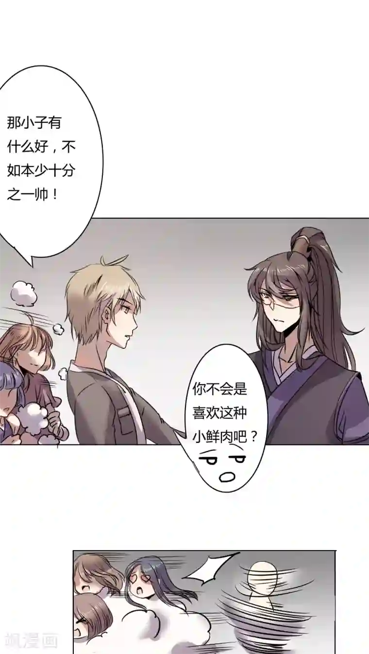 男神心动记第5话 正式