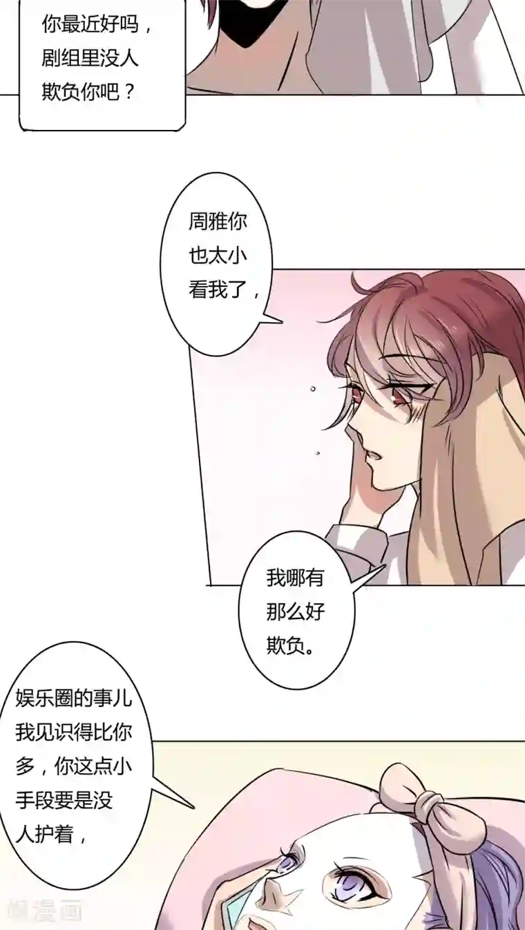 男神心动记第5话 正式