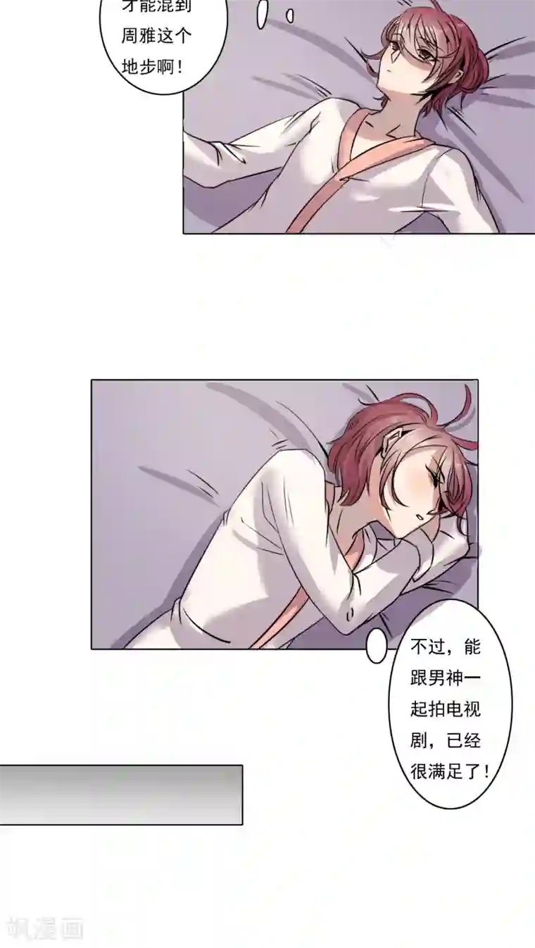 男神心动记第5话 正式