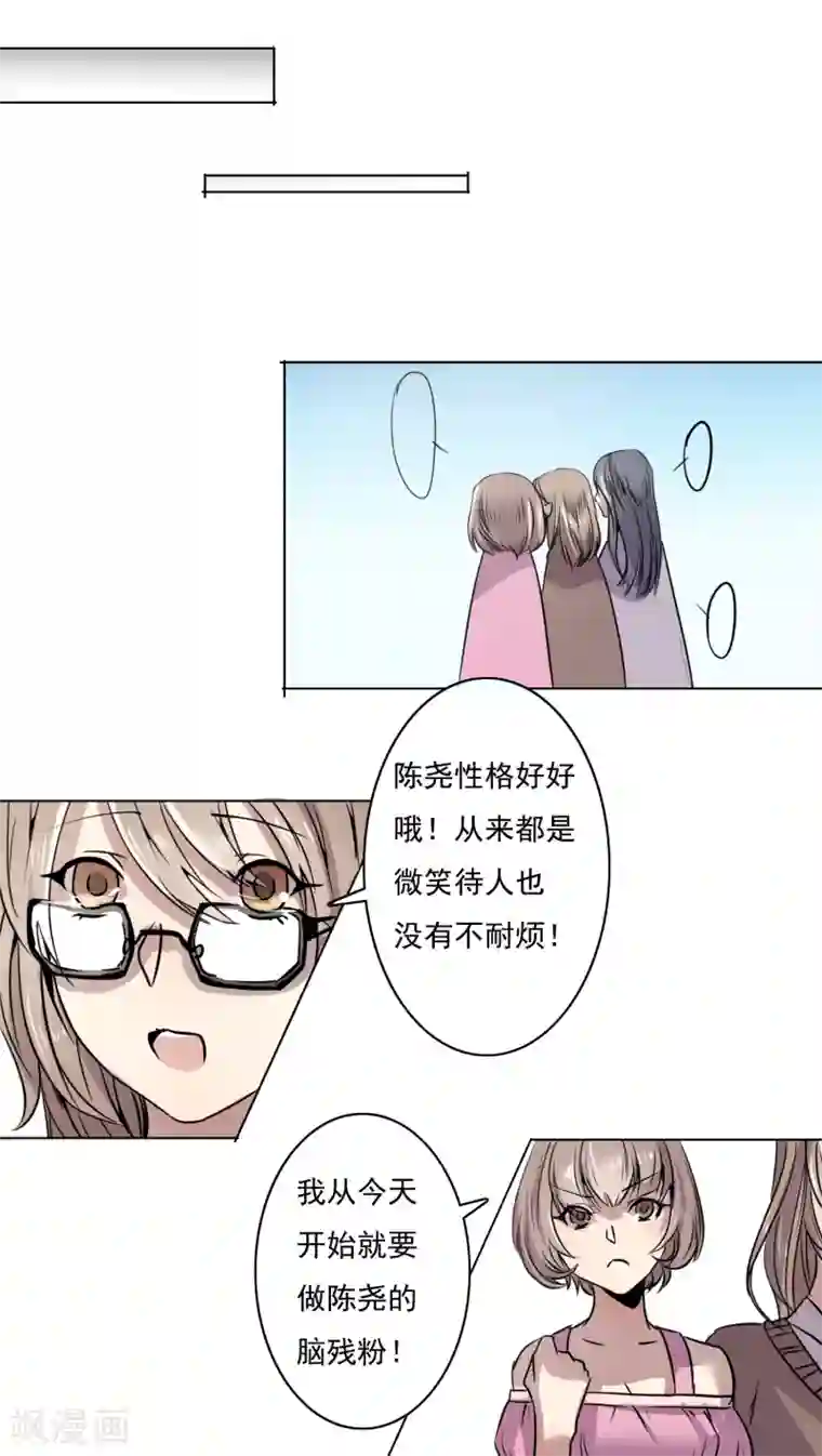 男神心动记第5话 正式