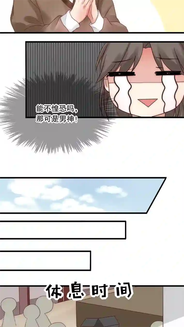 男神心动记第6话 潜规则什么的我才不怕