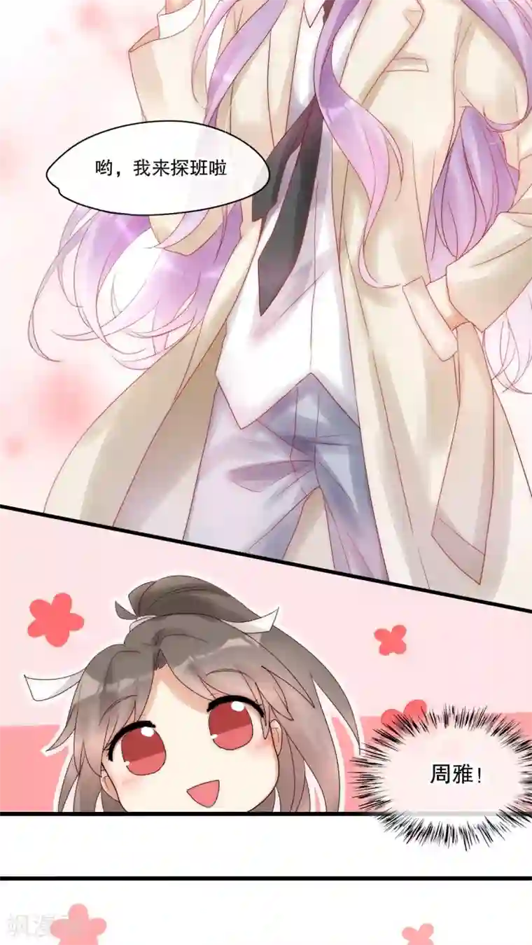 男神心动记第6话 潜规则什么的我才不怕