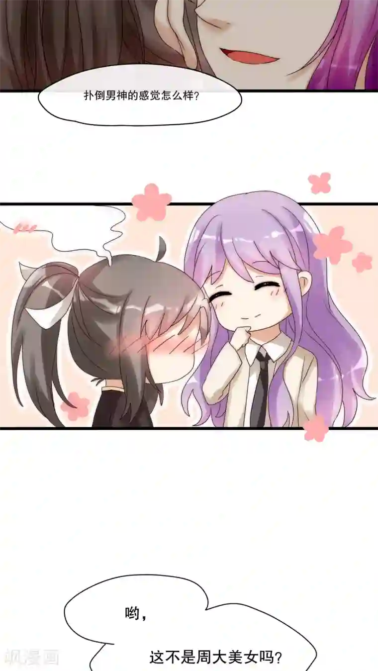 男神心动记第6话 潜规则什么的我才不怕