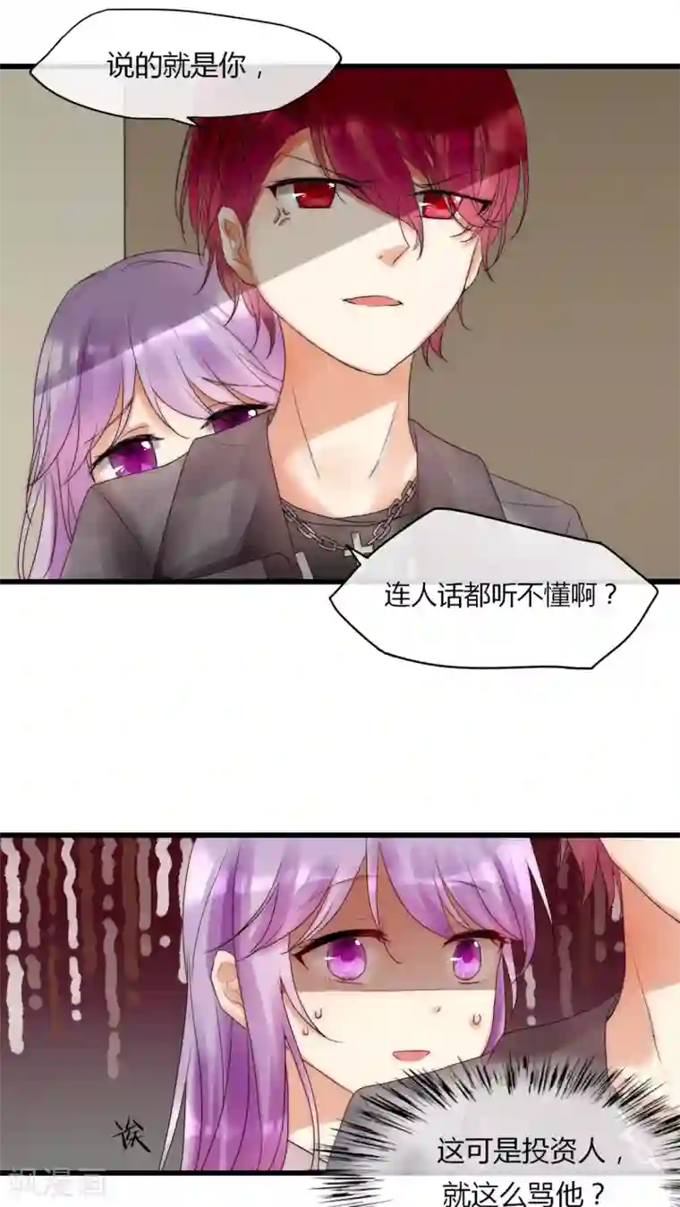 男神心动记第7话 潜规则快走开