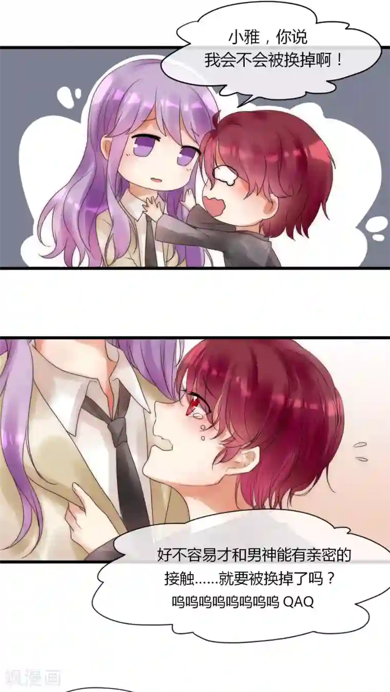 男神心动记第7话 潜规则快走开