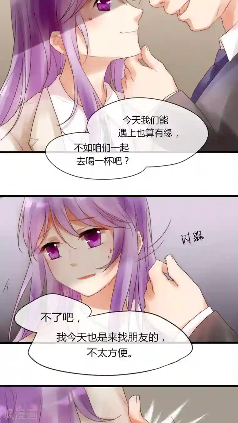 男神心动记第7话 潜规则快走开