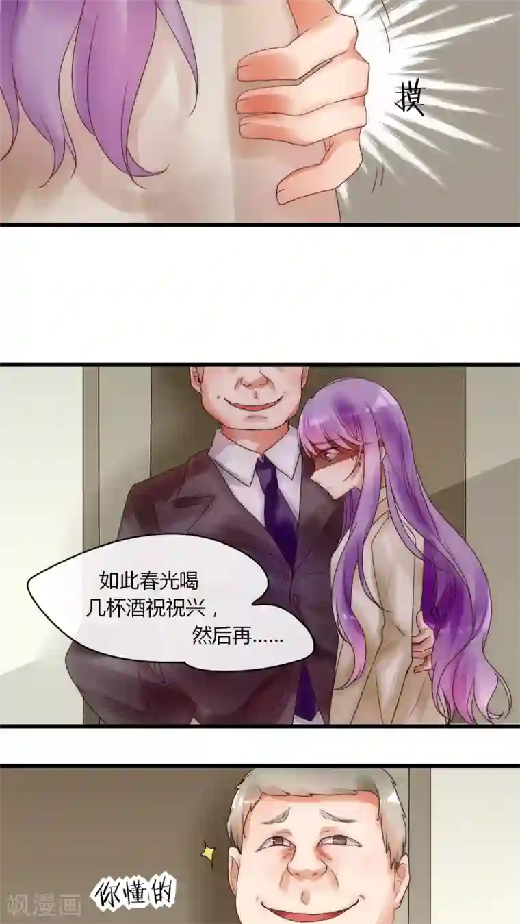 男神心动记第7话 潜规则快走开