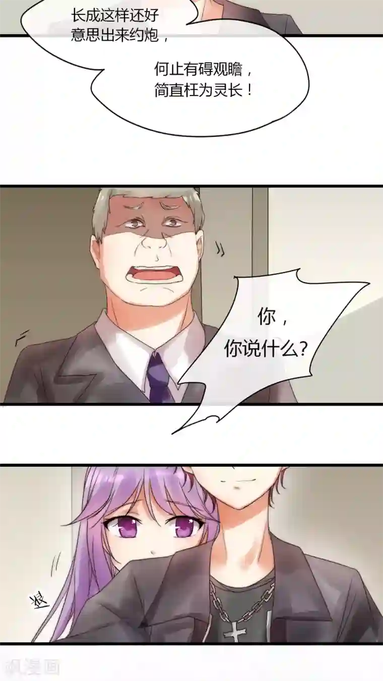 男神心动记第7话 潜规则快走开