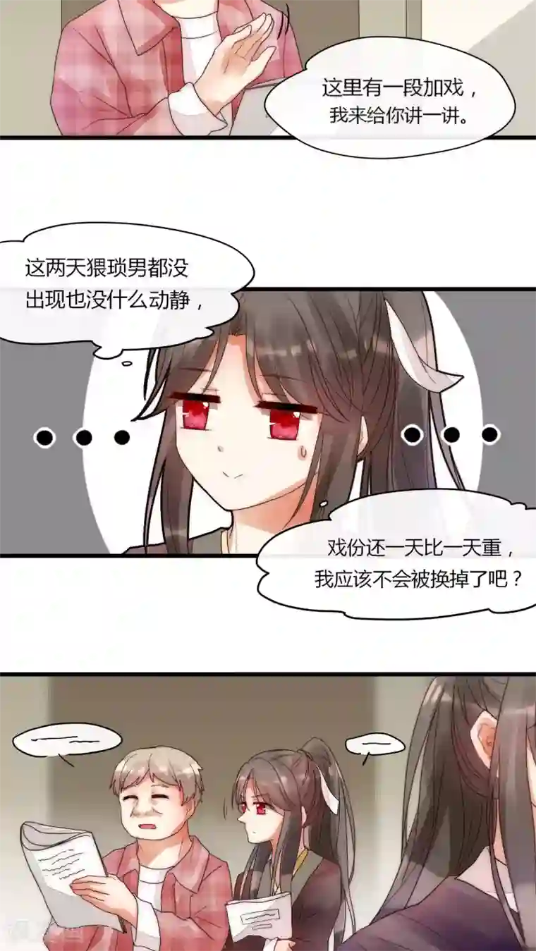 男神心动记第8话 好想撩男神怎么办