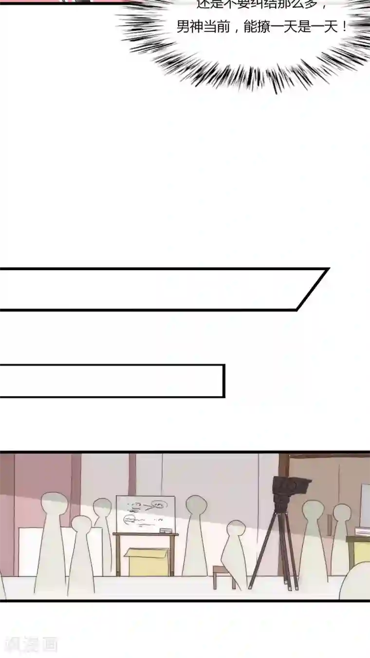 男神心动记第8话 好想撩男神怎么办